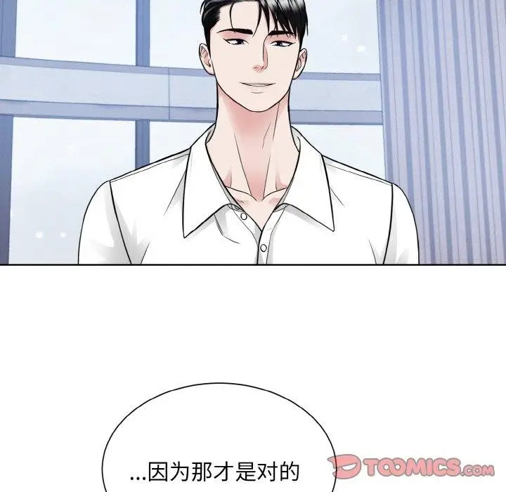 漫画《眷恋》第49话第99张图