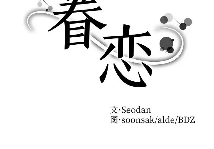 漫画《眷恋》第50话第2张图