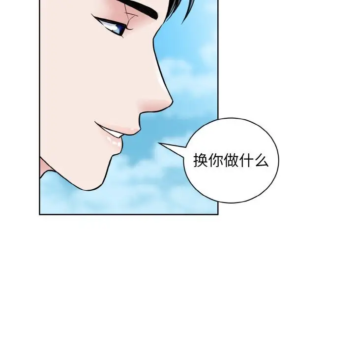 漫画《眷恋》第50话第88张图