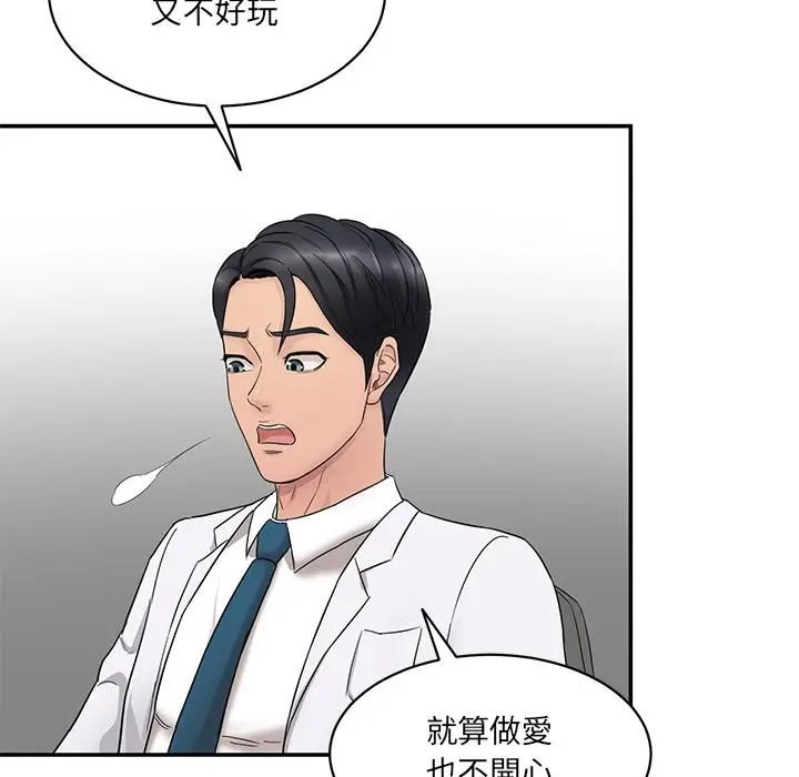 漫画《神秘香味研究室/情迷研究室》第1话第100张图