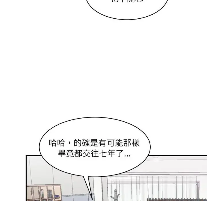 漫画《神秘香味研究室/情迷研究室》第1话第101张图