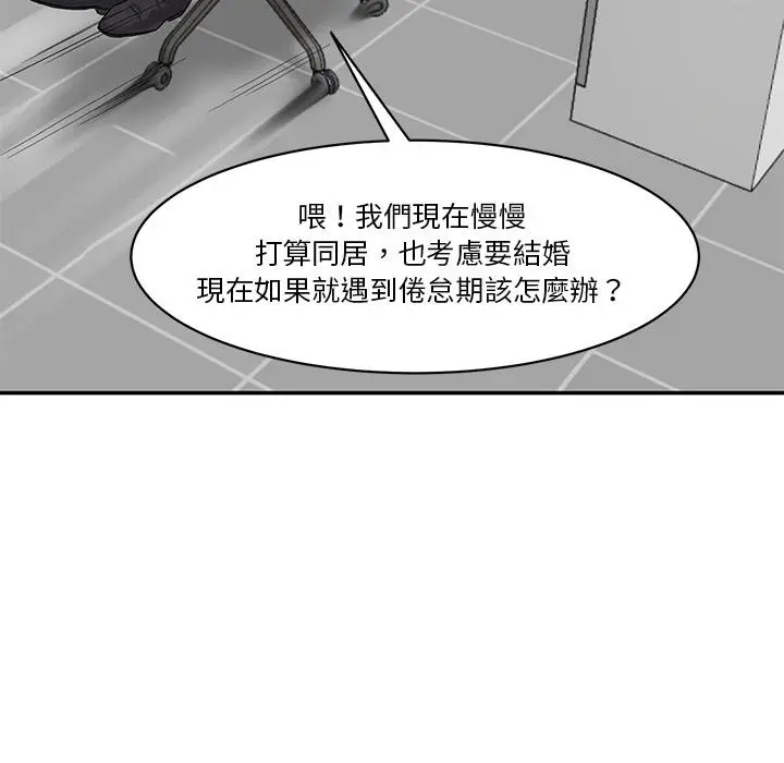 漫画《神秘香味研究室/情迷研究室》第1话第105张图