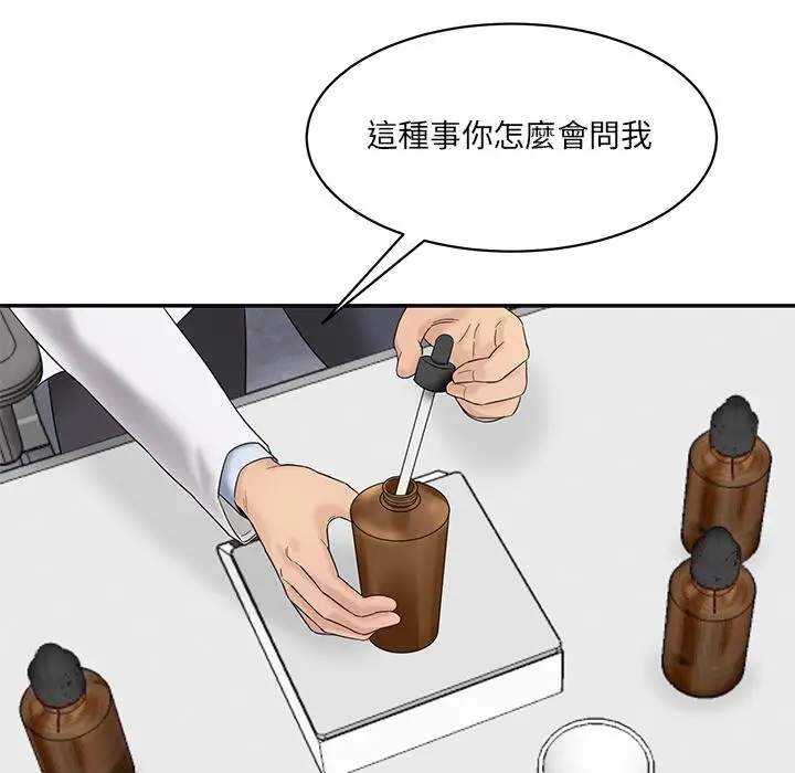 漫画《神秘香味研究室/情迷研究室》第1话第106张图
