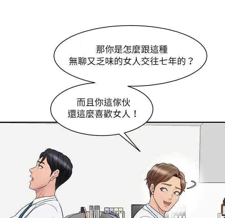 漫画《神秘香味研究室/情迷研究室》第1话第108张图