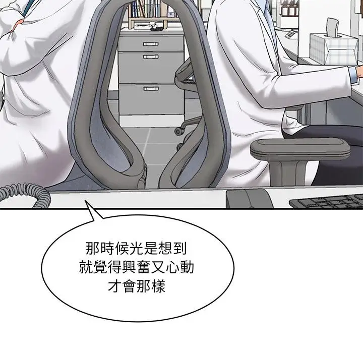 漫画《神秘香味研究室/情迷研究室》第1话第109张图