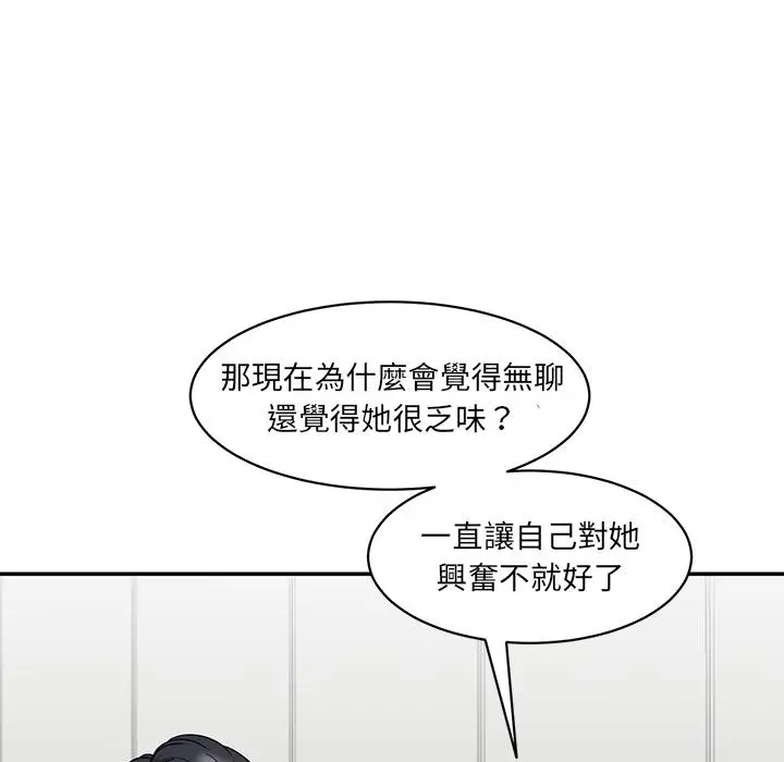 漫画《神秘香味研究室/情迷研究室》第1话第110张图