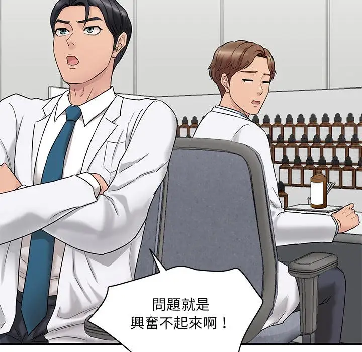 漫画《神秘香味研究室/情迷研究室》第1话第111张图