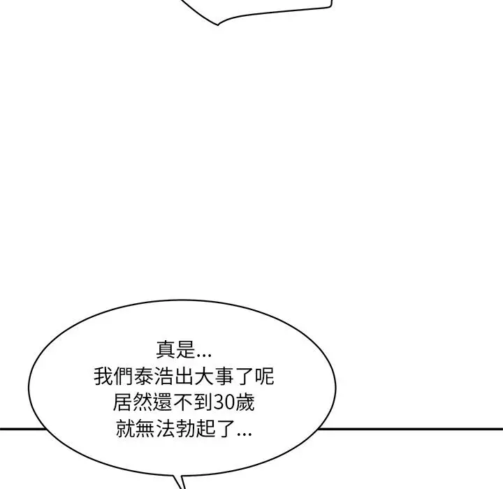 漫画《神秘香味研究室/情迷研究室》第1话第112张图
