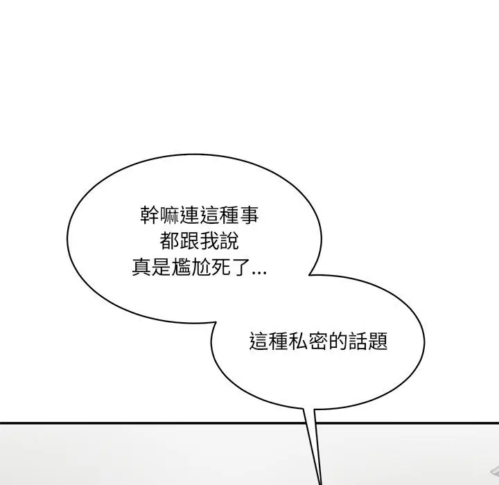 漫画《神秘香味研究室/情迷研究室》第1话第119张图