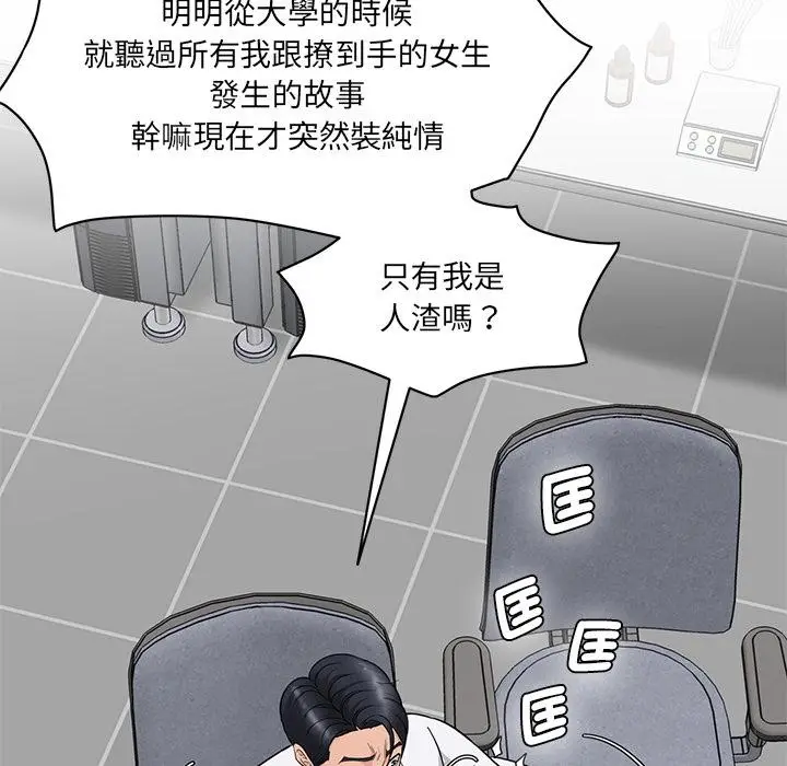 漫画《神秘香味研究室/情迷研究室》第1话第122张图