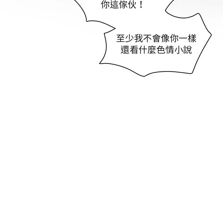 漫画《神秘香味研究室/情迷研究室》第1话第124张图