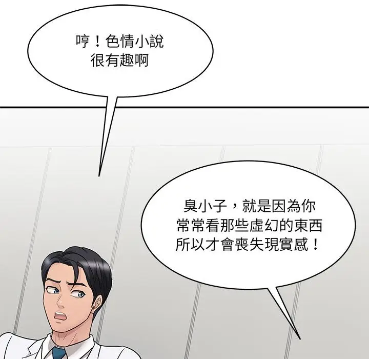漫画《神秘香味研究室/情迷研究室》第1话第125张图