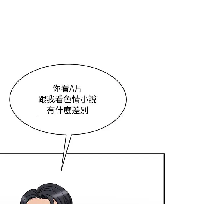 漫画《神秘香味研究室/情迷研究室》第1话第127张图