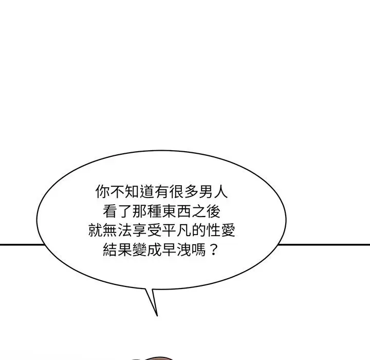 漫画《神秘香味研究室/情迷研究室》第1话第131张图