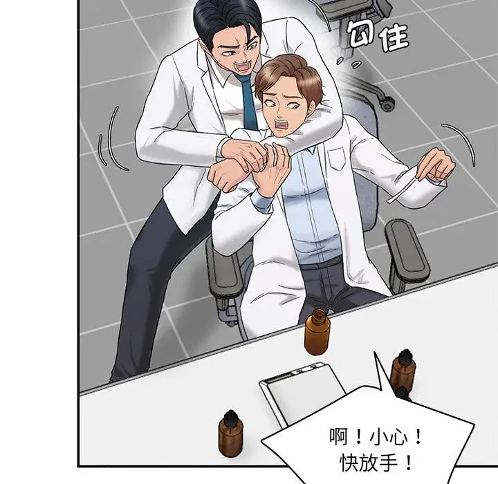 漫画《神秘香味研究室/情迷研究室》第1话第137张图