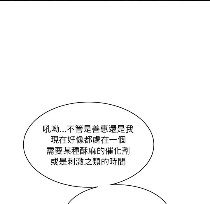 漫画《神秘香味研究室/情迷研究室》第1话第147张图