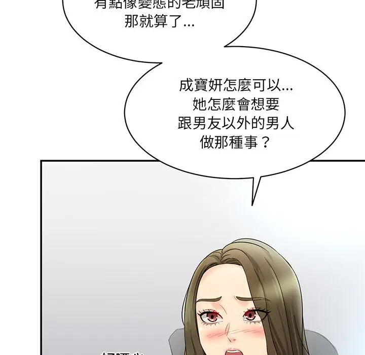 漫画《神秘香味研究室/情迷研究室》第1话第158张图