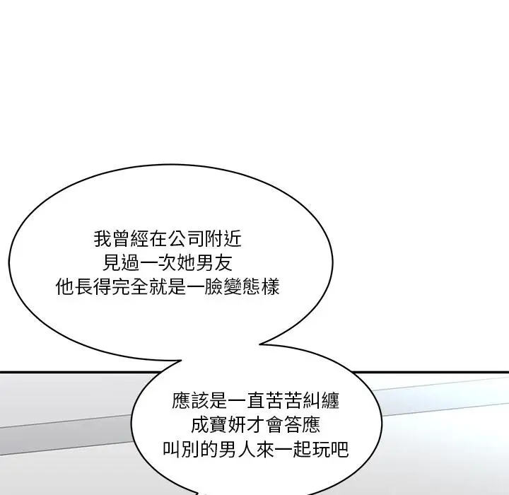 漫画《神秘香味研究室/情迷研究室》第1话第160张图