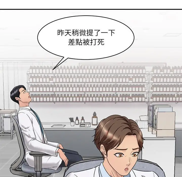 漫画《神秘香味研究室/情迷研究室》第1话第166张图