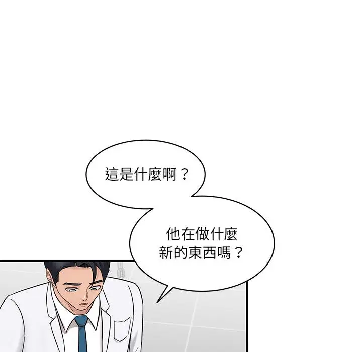 漫画《神秘香味研究室/情迷研究室》第1话第176张图