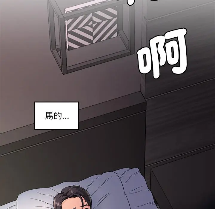 漫画《神秘香味研究室/情迷研究室》第1话第30张图
