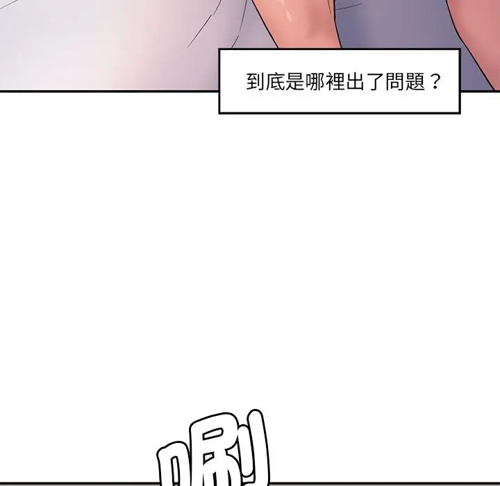 漫画《神秘香味研究室/情迷研究室》第1话第32张图