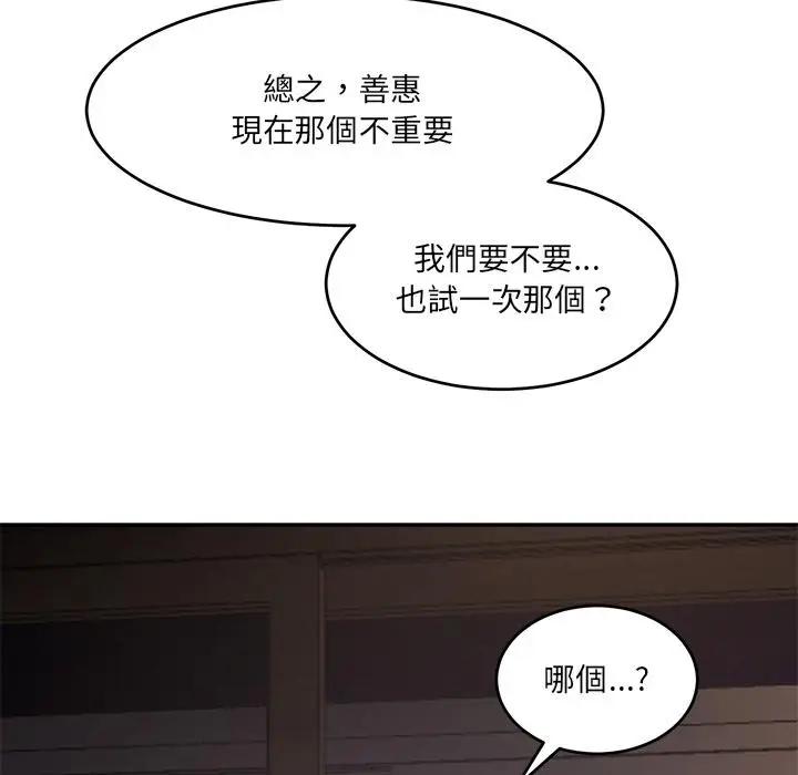 漫画《神秘香味研究室/情迷研究室》第1话第63张图