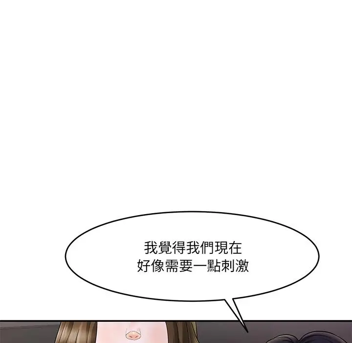漫画《神秘香味研究室/情迷研究室》第1话第66张图