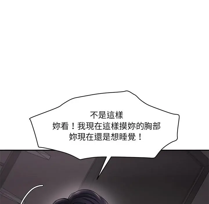 漫画《神秘香味研究室/情迷研究室》第1话第71张图