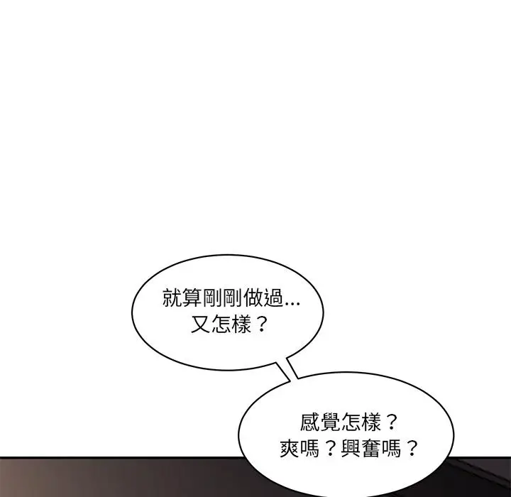 漫画《神秘香味研究室/情迷研究室》第1话第76张图
