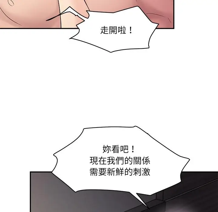 漫画《神秘香味研究室/情迷研究室》第1话第80张图