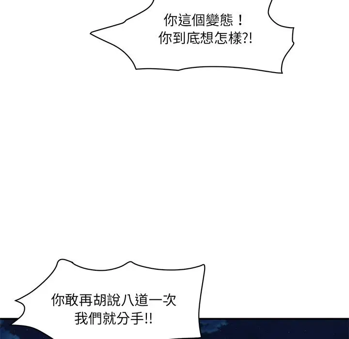 漫画《神秘香味研究室/情迷研究室》第1话第88张图