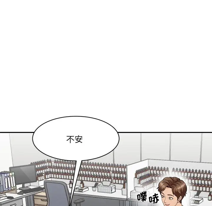 漫画《神秘香味研究室/情迷研究室》第1话第97张图