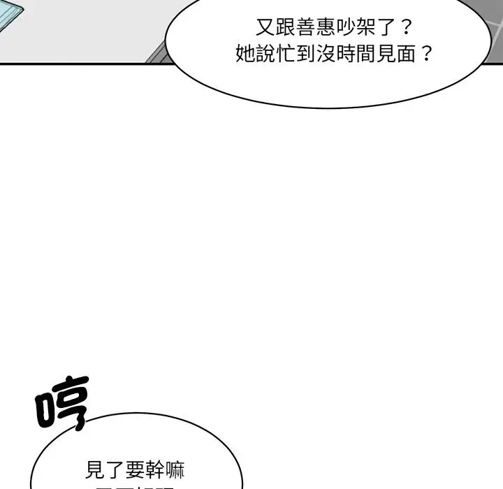 漫画《神秘香味研究室/情迷研究室》第1话第99张图
