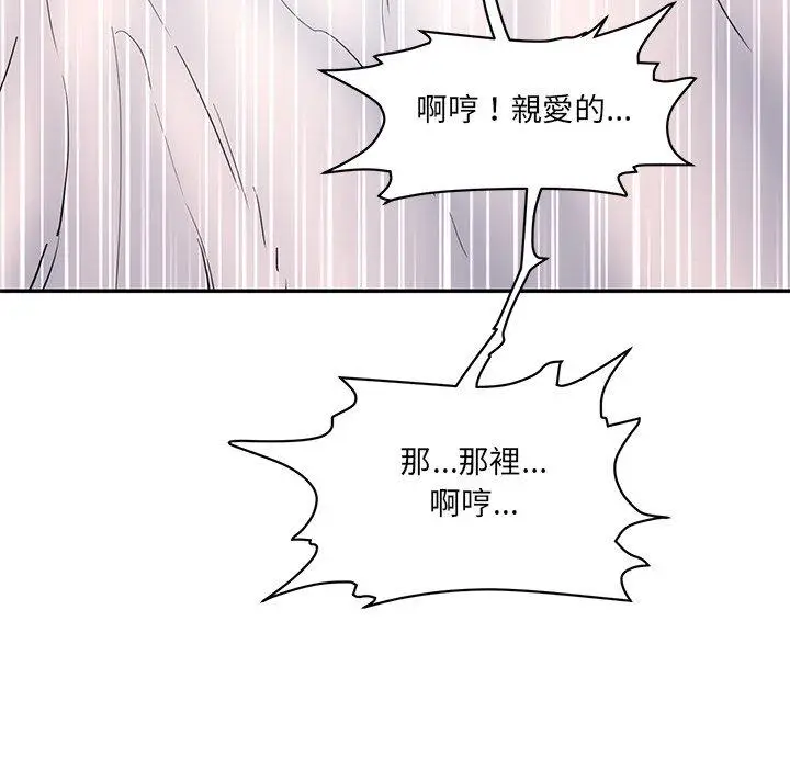 漫画《神秘香味研究室/情迷研究室》第2话第115张图