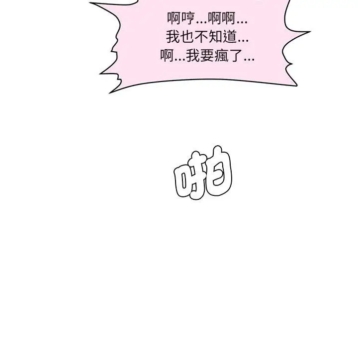 漫画《神秘香味研究室/情迷研究室》第2话第133张图