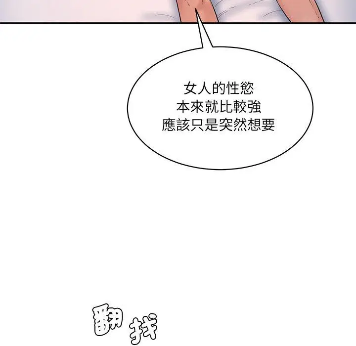漫画《神秘香味研究室/情迷研究室》第2话第193张图