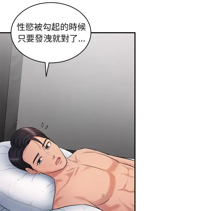 漫画《神秘香味研究室/情迷研究室》第2话第194张图