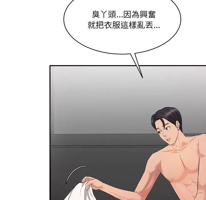 漫画《神秘香味研究室/情迷研究室》第2话第196张图