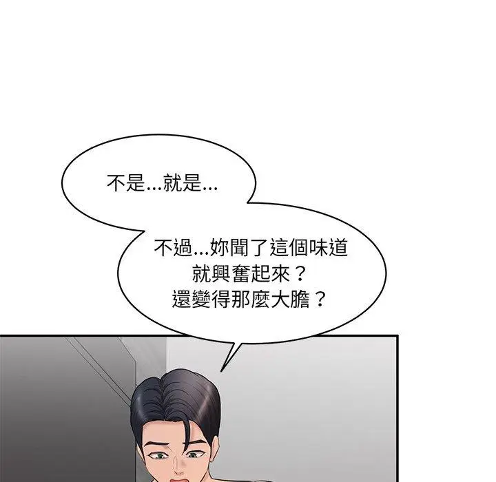 漫画《神秘香味研究室/情迷研究室》第2话第219张图