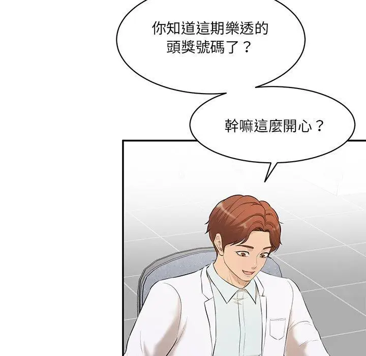 漫画《神秘香味研究室/情迷研究室》第2话第237张图