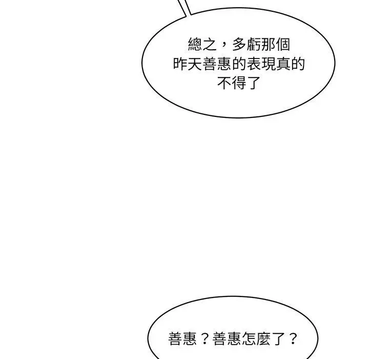 漫画《神秘香味研究室/情迷研究室》第2话第243张图