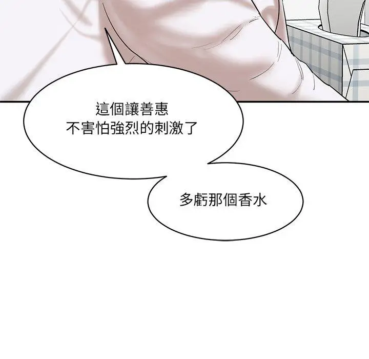 漫画《神秘香味研究室/情迷研究室》第2话第245张图