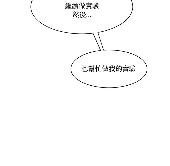漫画《神秘香味研究室/情迷研究室》第2话第248张图
