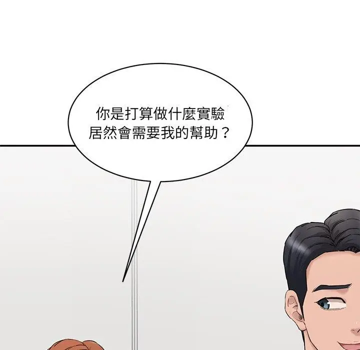 漫画《神秘香味研究室/情迷研究室》第2话第251张图