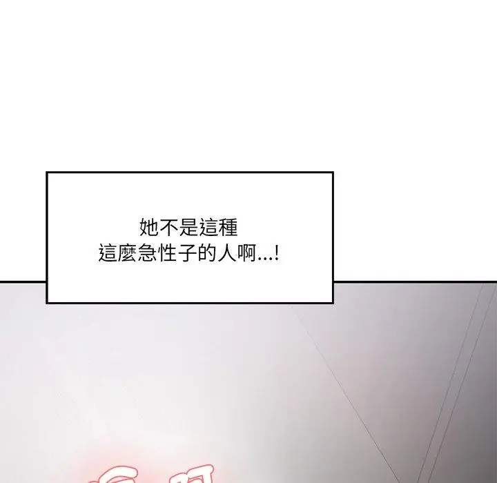 漫画《神秘香味研究室/情迷研究室》第2话第27张图