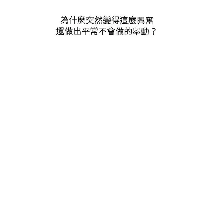 漫画《神秘香味研究室/情迷研究室》第2话第48张图