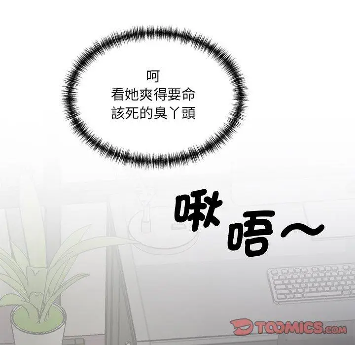 漫画《神秘香味研究室/情迷研究室》第2话第50张图