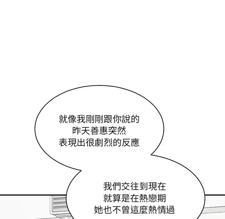 漫画《神秘香味研究室/情迷研究室》第3话第13张图
