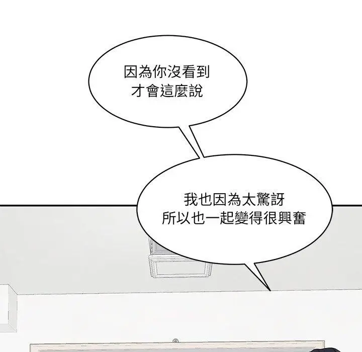 漫画《神秘香味研究室/情迷研究室》第3话第16张图